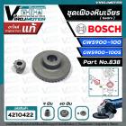  เฟืองหินเจียร BOSCH GWS 900-100 , GWS 900-100S  Part No.838  ( แท้ 100 %) ( ชุด 2 ชิ้น เล็ก + ใหญ่ )  