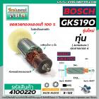 ทุ่นเลื่อยวงเดือน BOSCH รุ่น GKS190  ( 7 ฟัน รุ่นใหม่ ) * ทุ่นแบบเต็มแรง ทนทาน ทองแดงแท้ 100%  *   #4100220