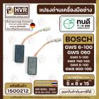 แปรงถ่าน ทนดี  GWS 6-100, GWS060, GWS5-100, GWS8-100 , GWS750-100, GWS900-100 ( ใช้เดียวกัน ) ( TON DEE Carbon Brushes )