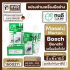 แปรงถ่านหินเจียร 4 นิ้ว ทนดี Masaki Marten Bonchi 954 จีนทั่วไป สว่านโรตารี่ GBH 2-20, 2SE, 2-24  ( 5 x 8 x15 mm. )