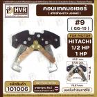 คอนแทค มอเตอร์ ( ทองขาว ) HITACHI  ( ฮิตาชิ )  1/2 HP - 1 HP ( 1/2 แรง , 1 แรง ) ( GG-15 , #9  )