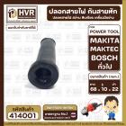 ปลอกสายไฟ หินเจียร 4 นิ้ว BOSCH , สว่าน และ ใช้งานทั่วไป  ( แข็งแรง ยืดหยุ่นดี )   ( บ่า 22 mm. รู 10 mm. ยาว 68 mm. )