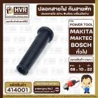 ปลอกสายไฟ หินเจียร 4 นิ้ว BOSCH , สว่าน และ ใช้งานทั่วไป  ( แข็งแรง ยืดหยุ่นดี )   ( บ่า 22 mm. รู 10 mm. ยาว 68 mm. )