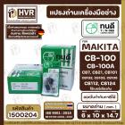 แปรงถ่าน ทนดี Makita / Maktec CB100, CB-100A , CB7, CB21, CB101, CB102, CB103, CB105, CB112, CB124 ( ใช้ Spec เดียวกัน )