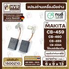 แปรงถ่าน ทนดี  MAKITA / MAKTEC  CB-459, CB-460, CB-465 รุ่น M0910 , GA4030, GA4031, MT870, MT871, MT90, MT91A, MT960