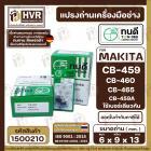 แปรงถ่าน ทนดี  MAKITA / MAKTEC  CB-459, CB-460, CB-465 รุ่น M0910 , GA4030, GA4031, MT870, MT871, MT90, MT91A, MT960