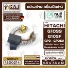 แปรงถ่าน ทนดี HITACHI ( ฮิตาชิ ) #H-021 รุ่น G10SS, G10SD, G10SF, GP2, PDA100G ( ใช้กับ G10SS2 ไม่ได้ )  ( 6.5 x 7.5 x 1