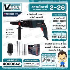  สว่านโรตารี่ HAMMER DRILL รุ่น THEBOSS GBH 2-26DFR ขนาด 26 มม. ( สีเขียว ) 