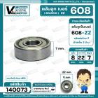 ตลับลูกปืน(bearing) #608 ZZ ( ฝาเหล็ก )  คุณภาพดี มาตราฐาน  สำหรับใช้งานทั่วไป ( 8 x 22 x 7 mm. )