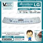 สติ๊กเกอร์ปปุ่มกดเครื่องซักผ้าถังเดี่ยว LG รุ่น 12 - 14 kg.  รุ่น 10 ปุ่ม ( สีเทา ) ( ภาษาอังกฤษ ) ( 10 x 47 cm.)  ( แท้