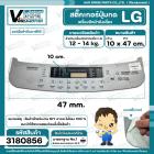 สติ๊กเกอร์ปปุ่มกดเครื่องซักผ้าถังเดี่ยว LG รุ่น 12 - 14 kg.  รุ่น 10 ปุ่ม ( สีเทา ) ( ภาษาอังกฤษ ) ( 10 x 47 cm.)  ( แท้