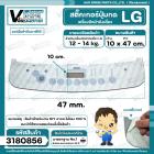 สติ๊กเกอร์ปปุ่มกดเครื่องซักผ้าถังเดี่ยว LG รุ่น 12 - 14 kg.  รุ่น 10 ปุ่ม ( สีเทา ) ( ภาษาอังกฤษ ) ( 10 x 47 cm.)  ( แท้