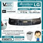 แผ่นสติ๊กเกอร์ปุ่มกด เครื่องซักผ้า LG อัตโนมัติ 8-10 kg. ( สีดำ ) ( ภาษาอังกฤษ ) ( 9 cm. x 44.5 cm. ) 