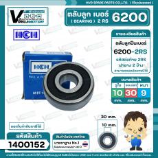 ตลับลูกปืน ( bearing ) 6200 2RS ( ฝายาง ) ยี่ห้อ HCH คุณภาพดี มาตราฐาน สำหรับใช้งานทั่วไป ( 10 x 30 x 9 mm. )