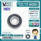 ตลับลูกปืน ( bearing ) 6001 2RS ( ฝายาง ) ยี่ห้อ HCH คุณภาพดี มาตราฐาน สำหรับใช้งานทั่วไป ( 12 x 28 x 8 mm. ) 