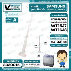 แกนดึงลูกยางปิดน้ำทิ้งเครื่องซักผ้า SAMSUNG WT15J7 , WT16J ( แกน 11.5 ยาว 176 mm. x ฐาน 33 mm.)