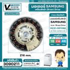 มอเตอร์ถังซัก มอเตอร์เครื่องซักผ้า Direct Drive SAMSUNG รุ่น DC31-00155B DC 310V 0.87HP 2.5A