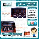 ตู้เชื่อม VERGIN MMA 650S สำหรับงานหนัก เชื่อมได้ลวด 2.6 - 3.2 mm. ( แถม สายเชื่อม 10 m + สายดิน 3 m ) 