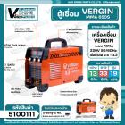 ตู้เชื่อม VERGIN MMA 650S สำหรับงานหนัก เชื่อมได้ลวด 2.6 - 3.2 mm. ( แถม สายเชื่อม 10 m + สายดิน 3 m ) 