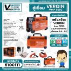 ตู้เชื่อม VERGIN MMA 650S สำหรับงานหนัก เชื่อมได้ลวด 2.6 - 3.2 mm. ( แถม สายเชื่อม 10 m + สายดิน 3 m ) 