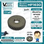 เฟืองขับทุ่น สว่าน MAKITA ( แท้ ) HP1630 No.12 รุ่นเก่า 37 ฟัน ( หลังเฟืองเรียบ ) #226589-2