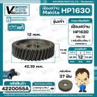 เฟืองขับทุ่น สว่าน MAKITA ( แท้ ) HP1630 No.12 รุ่นเก่า 37 ฟัน ( หลังเฟืองเรียบ ) #226589-2