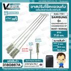 ขาสปริงโช๊คแขวนถังเครื่องซักผ้าอัตโนมัติ SAMSUNG WA21M8700GV/ST WA22R8870GV/ST #DC97-16350Q ( แท้ ) ( ยาว 71.6 mm.)