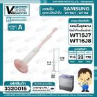 แกนดึงลูกยางปิดน้ำทิ้งเครื่องซักผ้า SAMSUNG WT15J7 , WT16J ( แกน 11.5 ยาว 176 mm. x ฐาน 33 mm.)