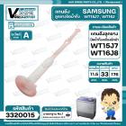 แกนดึงลูกยางปิดน้ำทิ้งเครื่องซักผ้า SAMSUNG WT15J7 , WT16J ( แกน 11.5 ยาว 176 mm. x ฐาน 33 mm.)