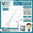 แกนดึงลูกยางปิดน้ำทิ้งเครื่องซักผ้า SAMSUNG WT15J7 , WT16J ( แกน 11.5 ยาว 176 mm. x ฐาน 33 mm.)