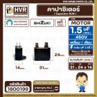 คาปาซิเตอร์ ( Capacitor Run ) SHIZUKI 1.5 uF (MFD ) 450V ( เหลี่ยม แบบเสียบ 4 ขั่ว ) ( แท้ ) (14x24x31 mm.)