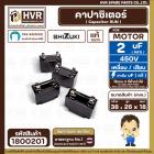 คาปาซิเตอร์ ( Capacitor Run ) SHIZUKI 2 uF (MFD) 450V ( เหลี่ยม แบบเสียบ 4 ขั่ว ) ( แท้ ) ( 18 x 26 x 38 mm. ) 