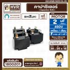 คาปาซิเตอร์ ( Capacitor Run ) SHIZUKI 2 uF (MFD) 450V ( เหลี่ยม แบบเสียบ 4 ขั่ว ) ( แท้ ) ( 18 x 26 x 38 mm. ) 