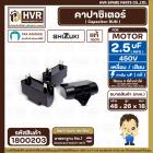 คาปาซิเตอร์ ( Cap Run ) 2.5 uF 450V ( เหลี่ยม เสียบ 4 ขา ) ( SHIZUKI ) ( แท้ ) ( 18 x 26 x 48 mm. ) 