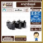 คาปาซิเตอร์ ( Cap Run ) 2.5 uF 450V ( เหลี่ยม เสียบ 4 ขา ) ( SHIZUKI ) ( แท้ ) ( 18 x 26 x 48 mm. ) 