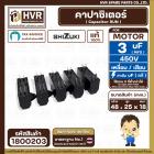 คาปาซิเตอร์ ( Cap Run ) 3 uF 450V ( เหลี่ยม เสียบ 4 ขา ) ( SHIZUKI ) ( แท้ ) ( 18 x 25 x 48 mm. ) 