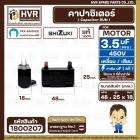 คาปาซิเตอร์ ( Cap Run ) 3.5 uF 450V ( เหลี่ยม เสียบ 4 ขา ) ( SHIZUKI ) ( แท้ ) ( 18 x 25 x 48 mm. )