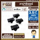 คาปาซิเตอร์ ( Cap Run ) 3.5 uF 450V ( เหลี่ยม เสียบ 4 ขา ) ( SHIZUKI ) ( แท้ ) ( 18 x 25 x 48 mm. )