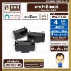 คาปาซิเตอร์ ( Cap Run ) 4 uF 450V ( เหลี่ยม เสียบ 4 ขา ) ( SHIZUKI ) ( แท้ ) ( 20 x 29 x 55 mm. ) 