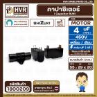 คาปาซิเตอร์ ( Cap Run ) 4 uF 450V ( เหลี่ยม เสียบ 4 ขา ) ( SHIZUKI ) ( แท้ ) ( 20 x 29 x 55 mm. ) 