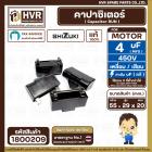 คาปาซิเตอร์ ( Cap Run ) 4 uF 450V ( เหลี่ยม เสียบ 4 ขา ) ( SHIZUKI ) ( แท้ ) ( 20 x 29 x 55 mm. ) 