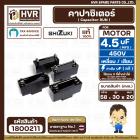 คาปาซิเตอร์ ( Cap Run ) 4.5 uF 450V ( เหลี่ยม เสียบ 4 ขา ) ( SHIZUKI ) ( แท้ ) ( 20 x 30 x 58 mm. )