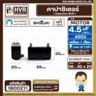 คาปาซิเตอร์ ( Cap Run ) 4.5 uF 450V ( เหลี่ยม เสียบ 4 ขา ) ( SHIZUKI ) ( แท้ ) ( 20 x 30 x 58 mm. )