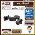 คาปาซิเตอร์ ( Cap Run ) 4.5 uF 450V ( เหลี่ยม เสียบ 4 ขา ) ( SHIZUKI ) ( แท้ ) ( 20 x 30 x 58 mm. )