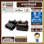 คาปาซิเตอร์ ( Cap Run ) 5 uF 450V ( เหลี่ยม เสียบ 4 ขา ) ( SHIZUKI ) ( แท้ ) ( 20 x 30 x 58 mm. )