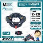  ซองถ่าน สว่านโรตารี่ Bosch รุ่น GBH 2-26DFR , 2-26DRE ,GBH 2-28 (ใช้ได้กับทุกรหัสต่อท้ายยกเว้น E, RE, DE)