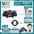  ซองถ่าน สว่านโรตารี่ Bosch รุ่น GBH 2-26DFR , 2-26DRE ,GBH 2-28 (ใช้ได้กับทุกรหัสต่อท้ายยกเว้น E, RE, DE)