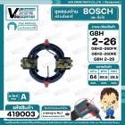  ซองถ่าน สว่านโรตารี่ Bosch รุ่น GBH 2-26DFR , 2-26DRE ,GBH 2-28 (ใช้ได้กับทุกรหัสต่อท้ายยกเว้น E, RE, DE)