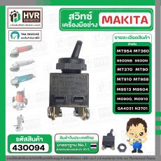 สวิทซ์เครื่องมือช่าง Makita Maktec MT954,  9500N , 9500NB , MT360 , MT370 , MT90 , MT910 , MT958 , M9513 , M9504 ,M0900,