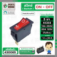 สวิทซ์ ON-OFF 3 ขา 15A 250 V  ( หนาแปลน 14 x 30.5 mm. ฐาน 10 x 33 ) (ไฟแดง ) ( บาง )  ( KCD3 ) 